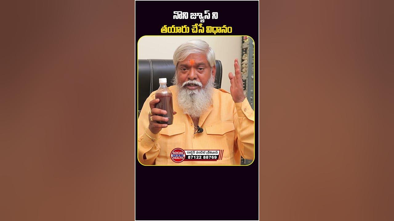 How to Make Noni Juice in Telugu Noni Juice Benefits in Telugu 