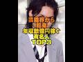 芸能界から転身年収数億円稼ぐ有名人TOP3