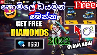නොමිලේ ඩයමන් ගන්න අලුත්ම විදිහ මෙන්න | free fire free diamond app 2022 | gaming draco