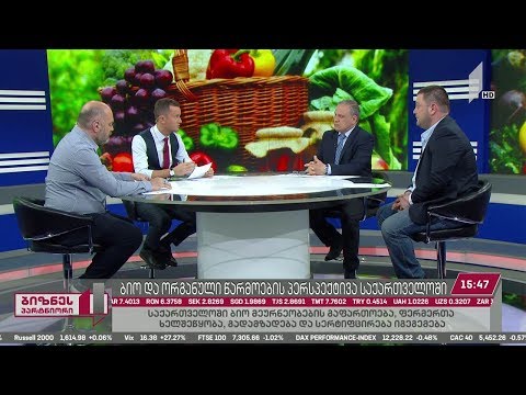 #ბიზნესპარტნიორი - ბიო და ორგანული წარმოების პერსპექტივა საქართველოში