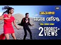 Moner Radio (মনের রেডিও) | Awara | Jeet | Sayantika | Jeet Gannguli | Shilpa Rao | Ravi Kinagi | SVF