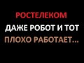 Ростелеком навязывает подписку на онлайн кинотеатр Wink. Хотят, чтобы вы больше платили...