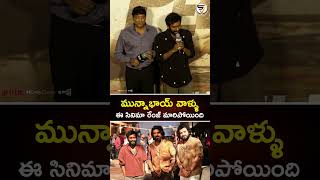 మున్నాభాయ్ వల్ల ఈ సినిమా రేంజ్ మారిపోయింది! | Munna Bhai Craze in Peddi || SV Entertainments