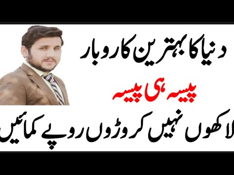 Business Ideas in Urdu Most Popular Business Idea By Most Famous Business Man