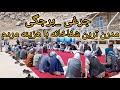 مدرن ترین شفاخانه با هزینه مردم در جرغی برجگی ساخته شده است سفر رسانه بهسود در جرغی برجگی 