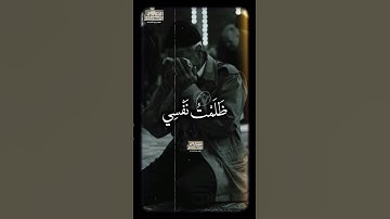 🥺قَالَ رَبِّ إِنِّی ظَلَمۡتُ نَفۡسِی🥺 #محمود_الشحات_أنور #القران_الكريم #تلاوه_خاشعه #fyp