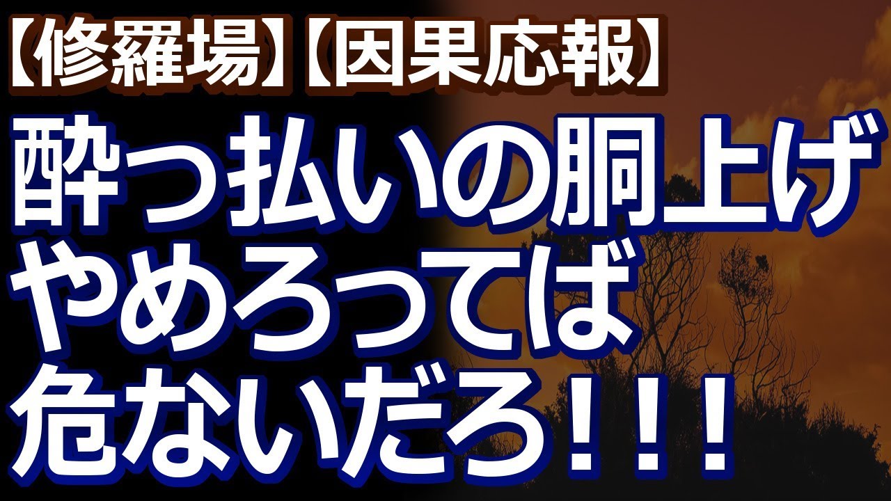 修羅場 不幸な結婚式 和やかに結婚式が進行していた中 突然響き渡る怒号 見ると マジバトルする男が二人 Youtube
