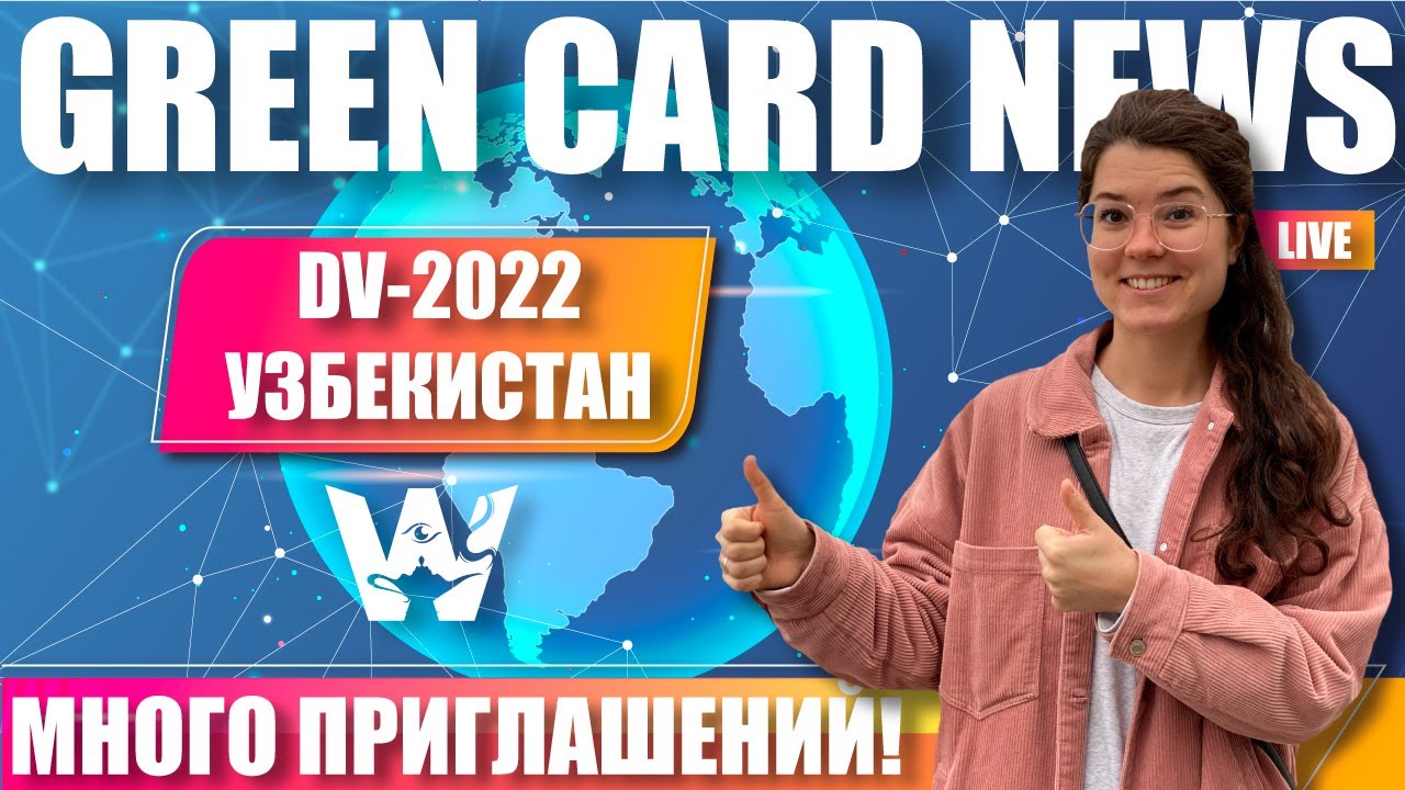 Розыгрыш грин-карты Узбекистана