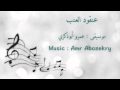 Amr Abozekry Ankood Al Enab عنقود العنب عمرو أبوذكري Amr Abozekry Ankood Al Enab عنقود العنب عمرو أبوذكري