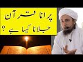       قرآن کو جلانا کیسا ہے     