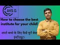 अपने बच्चे के लिए कैसे चुनें बेस्ट इंस्टीट्यूट। | How to choose the best institute for your child !