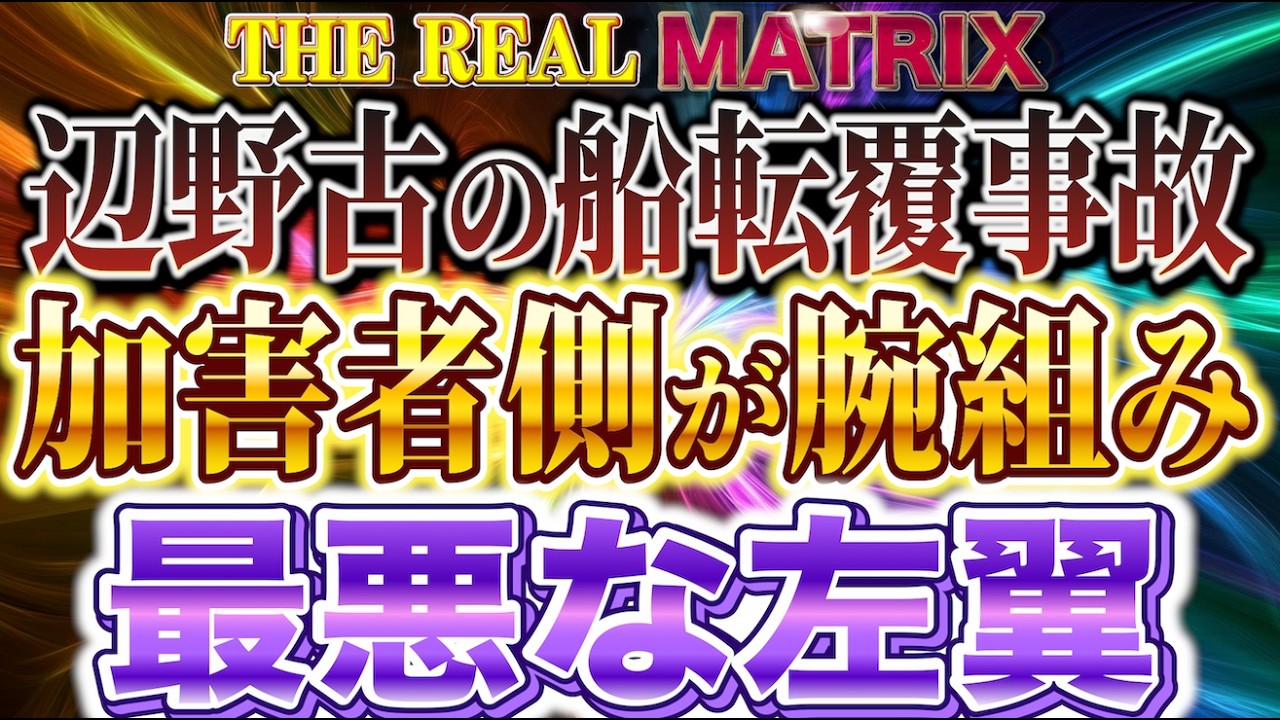【文】【リアルマトリックス】山岡鉄秀×加賀孝英×蓮徳花×宇山卓栄