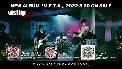 vistlip『BGM「METAFICTION」』Music Video
