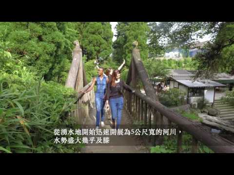 【Quality of 9】白川水源