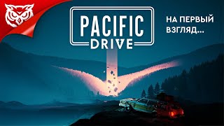 ЗОНА ОТЧУЖДЕНИЯ ➤ Pacific Drive ➤ Первый взгляд