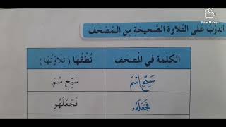 تربية اسلامية سورة الأعلى السنة الخامسة ابتدائي