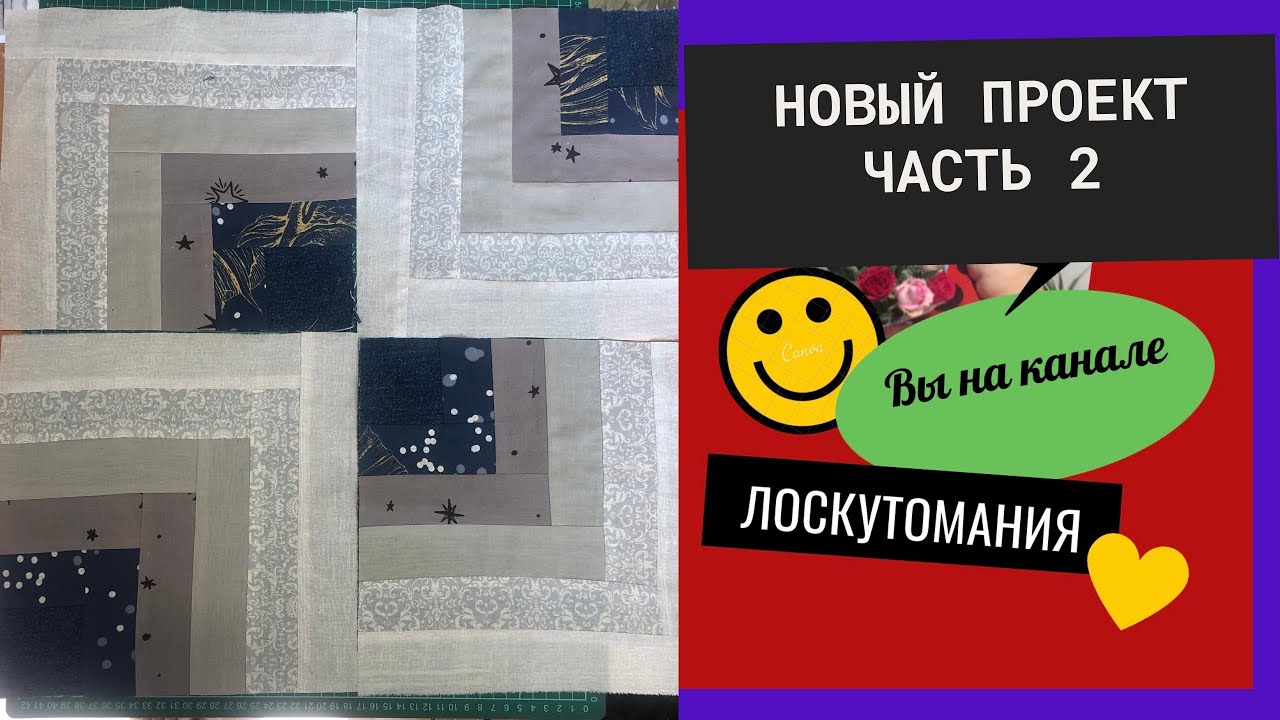 36 блоков готовы. Продолжаем шить покрывало.