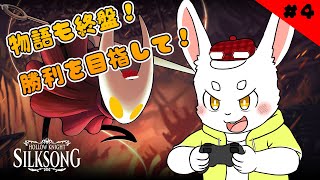 【silksong】この針が縫えないものはない! #ケモノVtuber