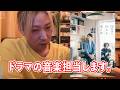 TVドラマの音楽担当する話。MBS・TBS系『100日後に別れる僕と彼』(切り抜き)