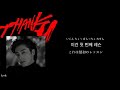 【日本語字幕/カナルビ】Thank U - 유노윤호 U-KNOW ユノ ユンホ of 東方神起 동반신기