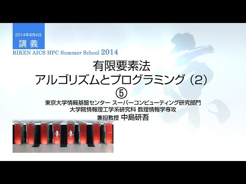 有限要素法 アルゴリズムとプログラミング（2）⑤