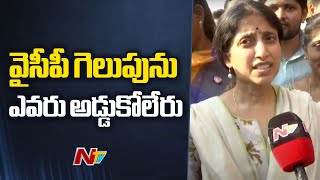 పులివెందులలో వైసీపీకి భారీ మెజార్టీ వస్తుంది : YS Bharathi Reddy l Face to Face l NTV