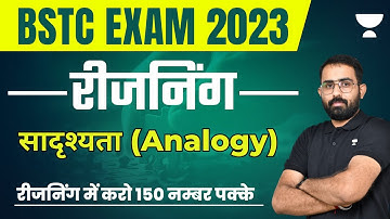 Analogy | Reasoning | BSTC Exam 2023 | Anil Kumar