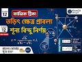 ELECTROSTATIC 4 | Electric Field Intensity & Superposition Principle | Class 12 | KnowZA BENGALI