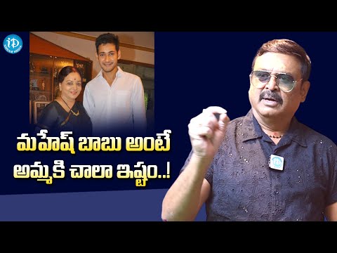 Vijaykrishna Naresh About His Mother Vijaya Nirmala and Mahesh Babu | iDream Media - IDREAMMOVIES