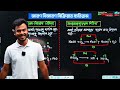 📚 পরিমাণগত রসায়ন (Stoichiometry) | লেকচার ১৫ | Complete Concept for HSC 2027 & 2028 | ⚗️🧪