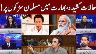 View Point | Zafar Hilaly | Imran Yaqub Khan | Samina Pasha | GNN | 12 June 2022