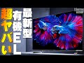 Amazonブラックフライデーセール爆安！ハイセンスの最新有機ELテレビ「65X8F」を液晶テレビ「75A6G」と比べてみたら超ヤバすぎて二度と家から出られなくなるぞ！【レビュー】