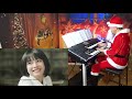 24日 クリスマス・イブ エレクトーン 毎日1曲クリスマスソング 山下達郎 広瀬すず 牧瀬里穂