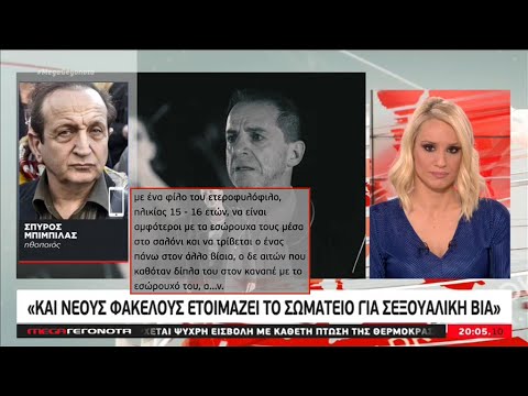 «Επειδή βρεθήκαμε στην ανεργία, ανοίξανε και τα στόματα!»: Μπιμπίλας και υπόθεση Λιγνάδη στο MEGA