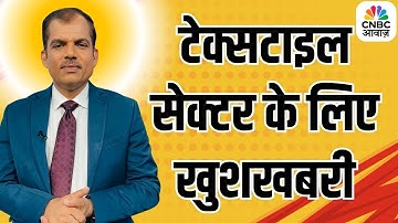 PLI Scheme for Textiles Gets Extension | Growth Boost for Indian Textile Sector