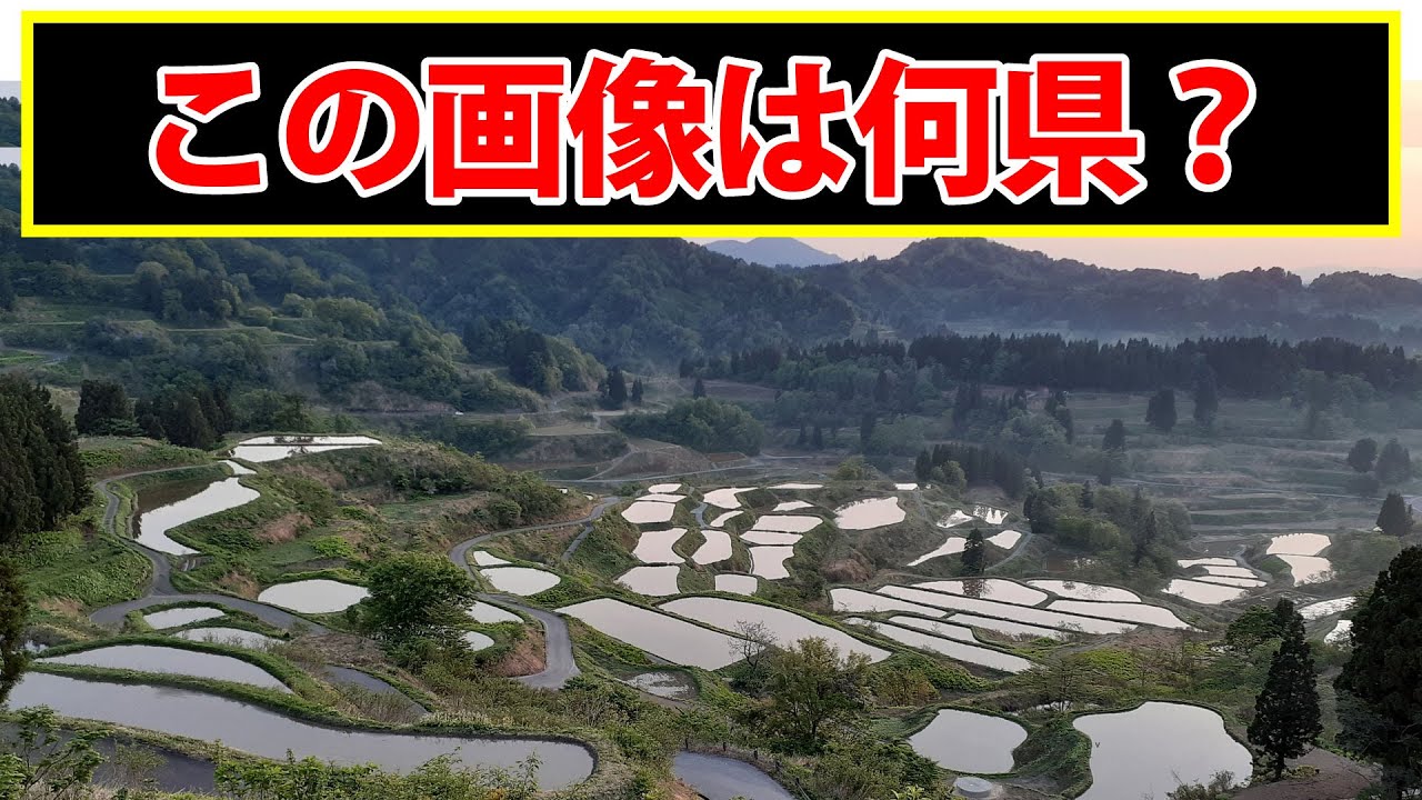 【この都道府県どこ？】写真から都道府県名をお答えください