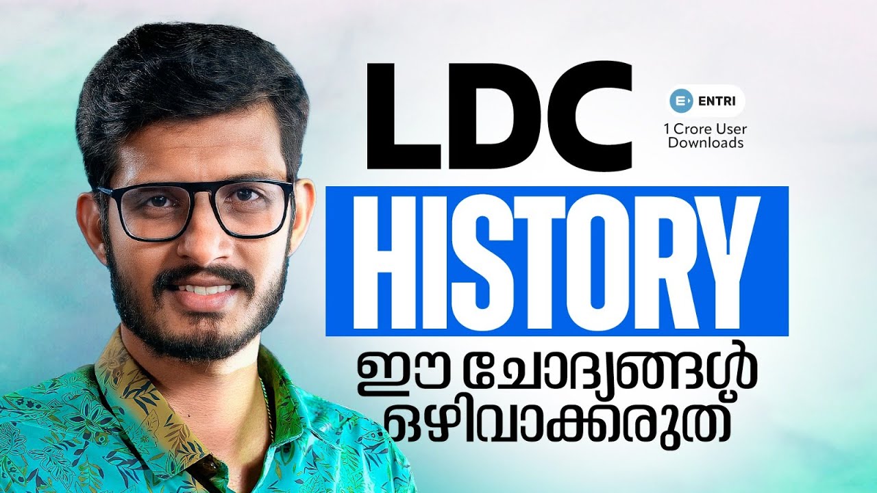 🔥LDC HISTORY 🔥ഇത്  പഠിച്ചാൽ മാർക്ക് ഉറപ്പാണ് 🔥 LDC |  HISTORY | ENTRI #entri #history #ldc #ldc2024