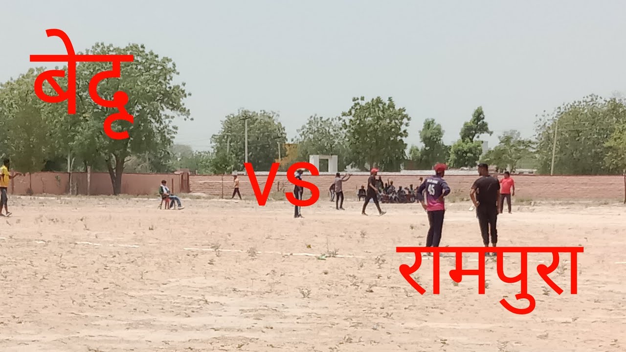 बेदू VS रामपुरा | Rana Premier League Rampura | - YouTube
