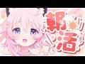〖 朝雑 〗　朝からえらいあなた方～💕推してくださいな💗　〖 ぱるぺてぃ 〗🍰🐾