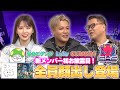 【GHSプロあぷで】新メンバー初お披露目！きのこゲンジ・Lully・GURAN34が顔出しで登場！