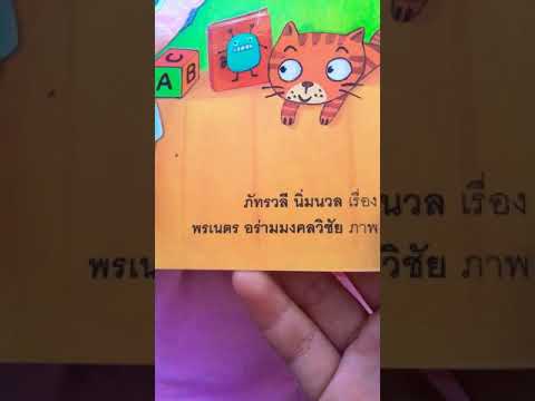 ต้นมีวินัย. [นิทานสอนใจ]
