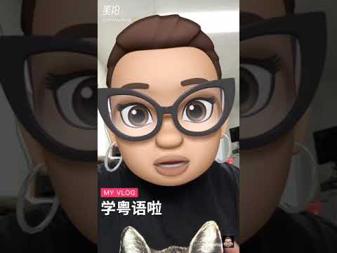 Cantonese Learning學粵語啦：繞口令1