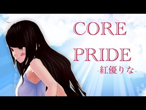 【紅優りな】CORE PRIDE/UVERworld【歌ってみた】