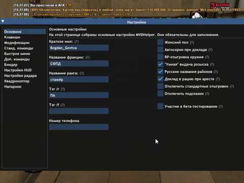 Mvdhelper. МВД хелпер Аризона. Как настроить МВД хелпер. МВД хелпер для Аризона мобайл. MVDHELPER команды.