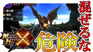 【MHX実況】女2人でダブルクロスに向け最終調整【モンハンクロス】