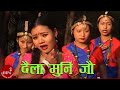Daila Muni Jau - Kamal Saurag & Bima Kumari Dura | Nepali Song