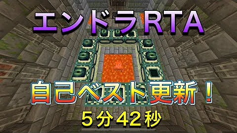 マイクラエンドラrta統合版