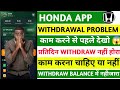 Honda Earning App Withdrawal Problem,Honda App Withdrawal Kaise Kare,Honda Earning App Real Or Fake
