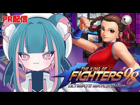 【#KOF’98UMOL】９周年おめでとうございます！【#PR】