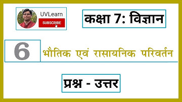 Class 7th Science Chapter 6: भौतिक एवं रासायनिक परिवर्तन | Question-Answers (Hindi Medium)